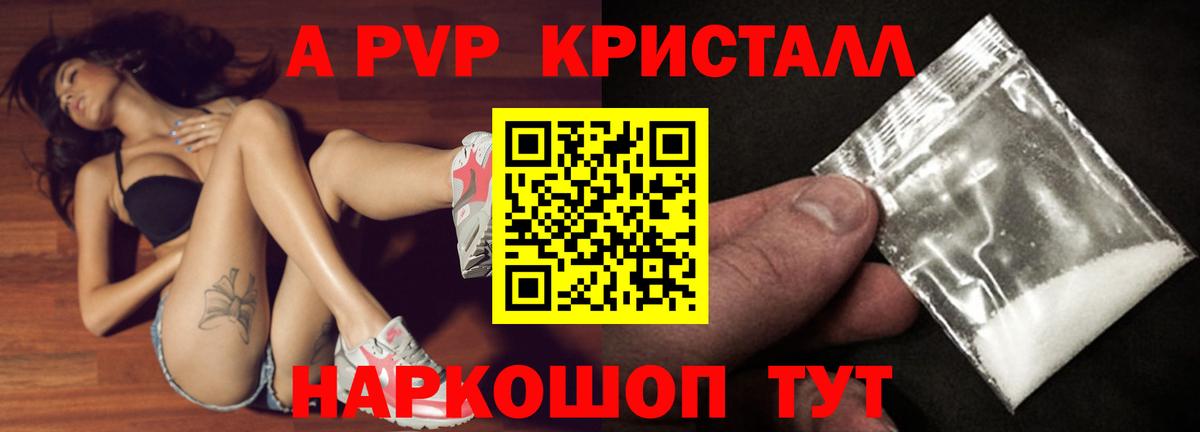 A-PVP Crystall Кострома