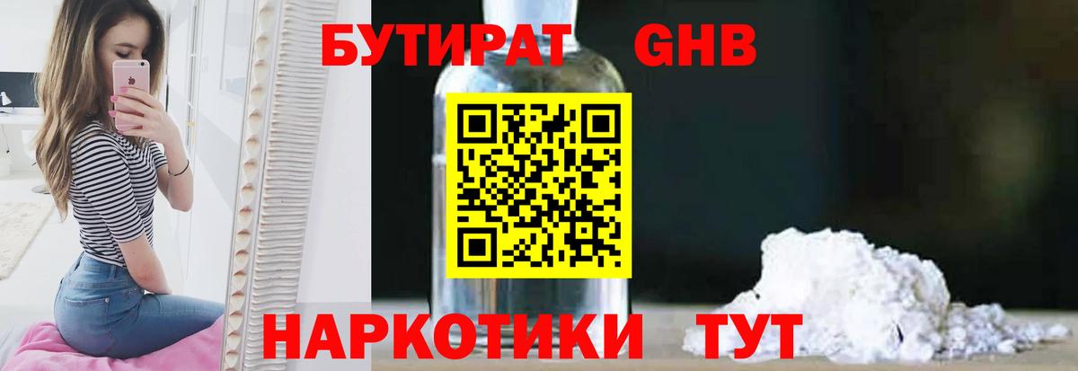 БУТИРАТ 99% Кострома
