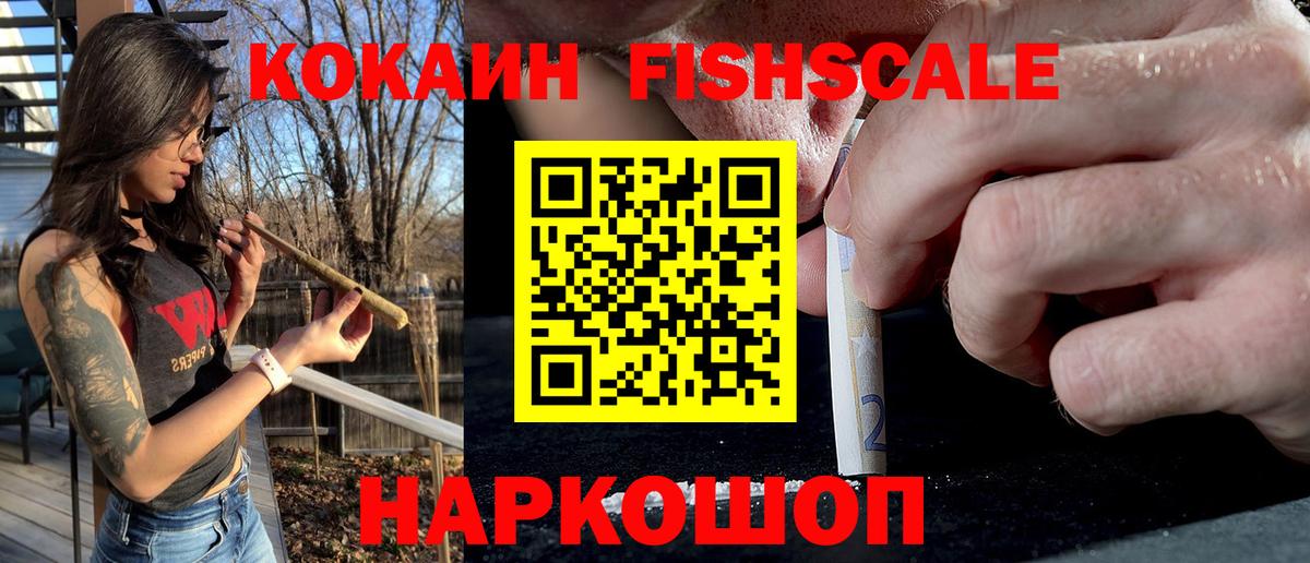 Кострома  КОКАИН FishScale  Cocaine  Вход с VPN 