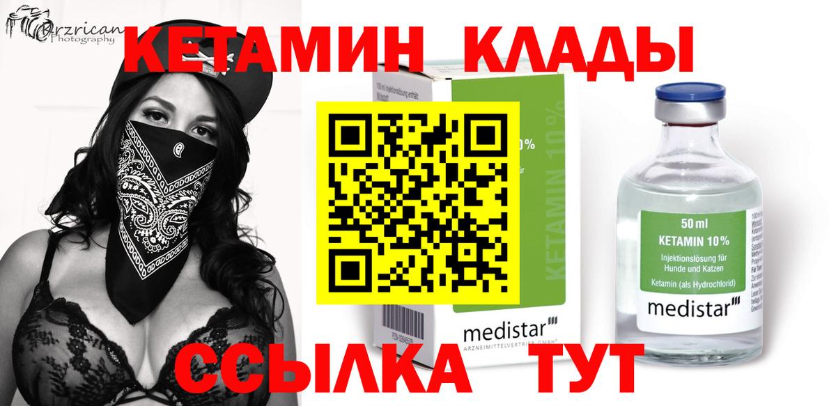 Кострома  Кетамин VHQ  Вход с VPN 