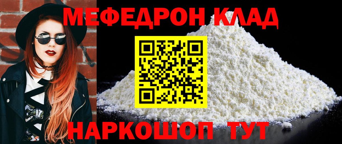 Меф мяу мяу  Кострома