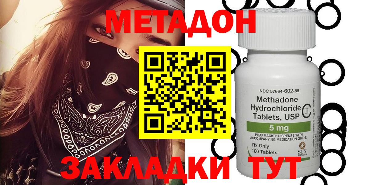 Кострома  Метадон кристалл  гидра ТОР  Метадон methadone  Вход с VPN 